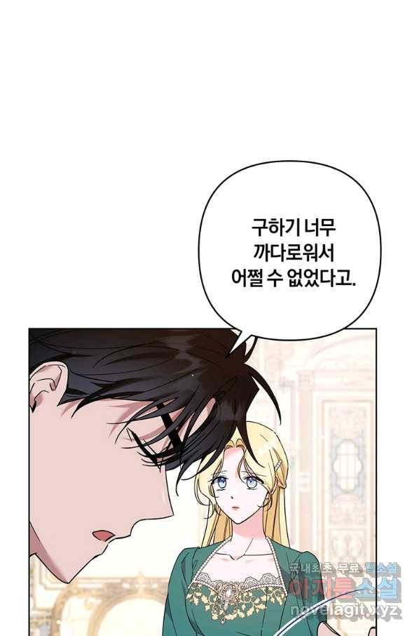 당신의 이해를 돕기 위하여 92화 13