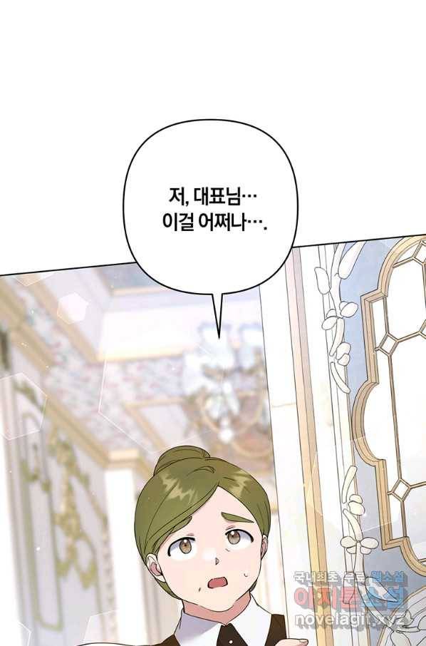 당신의 이해를 돕기 위하여 92화 16