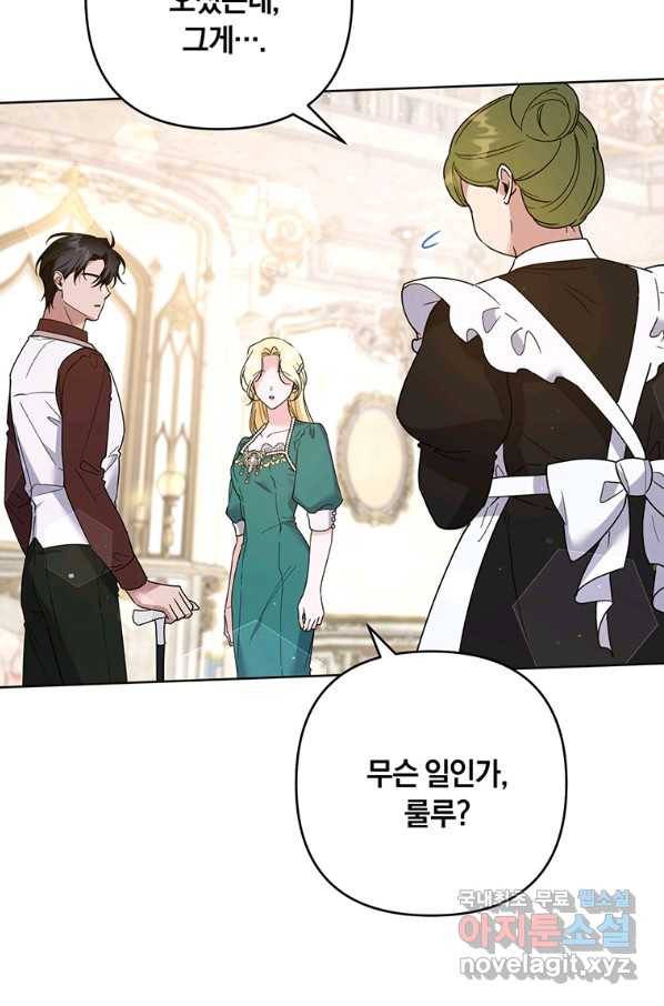 당신의 이해를 돕기 위하여 92화 18