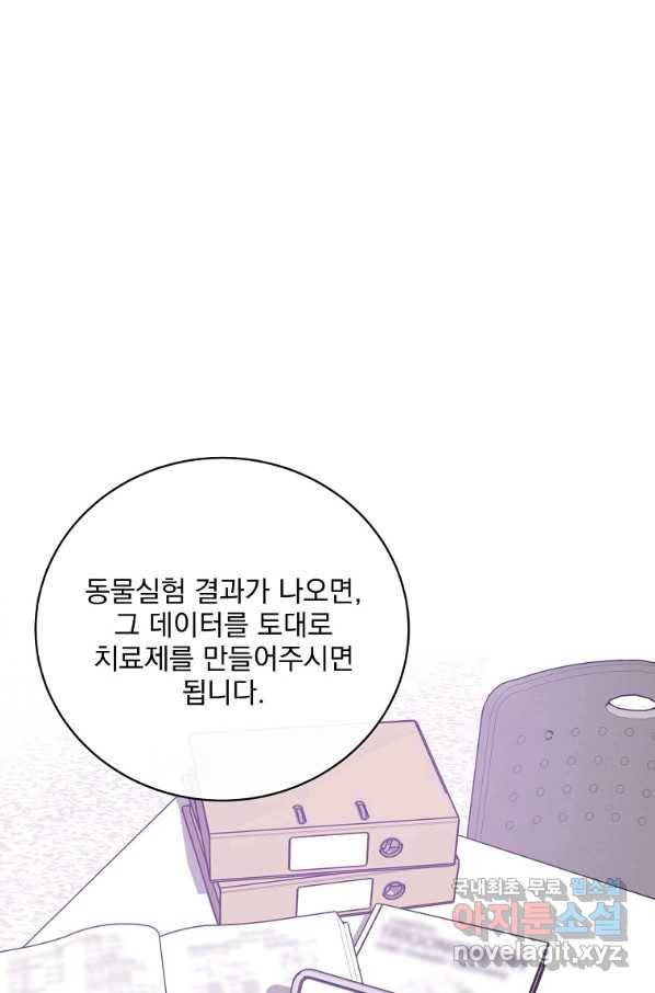 나 혼자 천재 DNA 80화 1