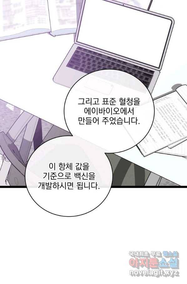 나 혼자 천재 DNA 80화 2