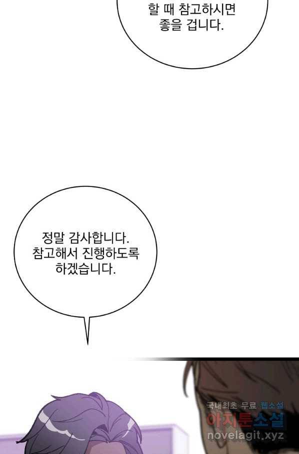 나 혼자 천재 DNA 80화 4