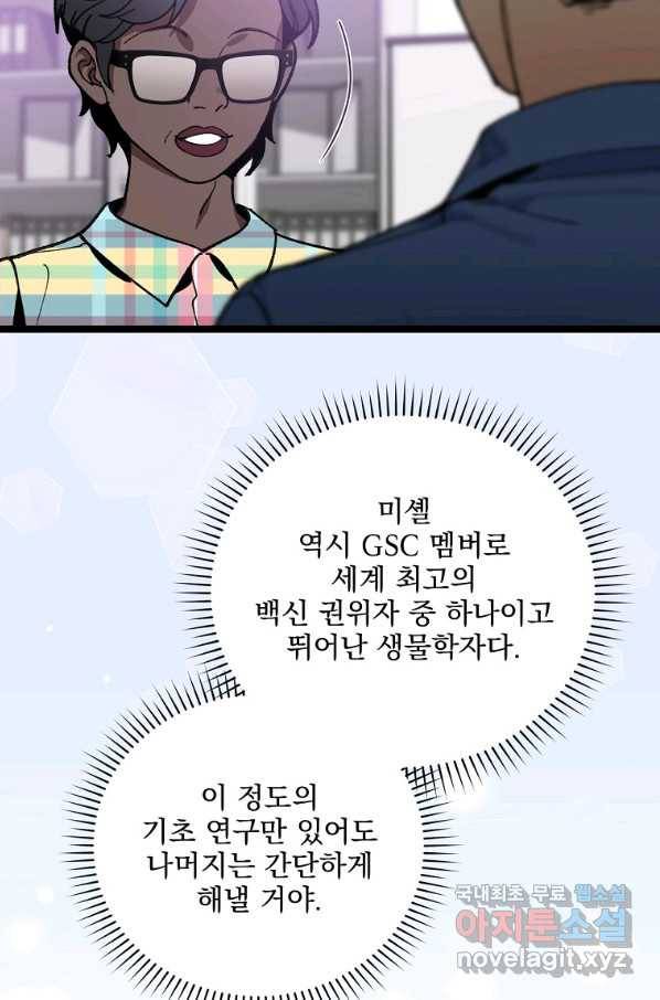 나 혼자 천재 DNA 80화 5