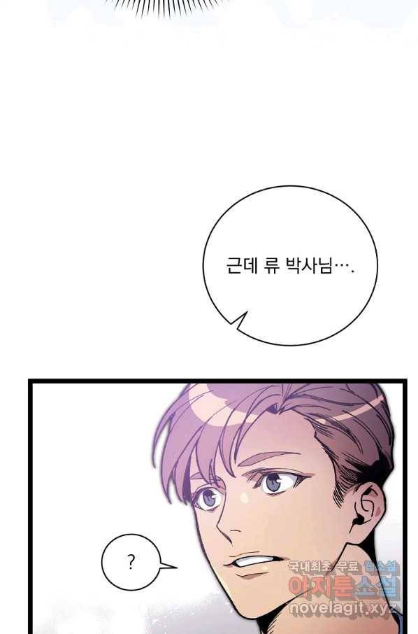 나 혼자 천재 DNA 80화 6