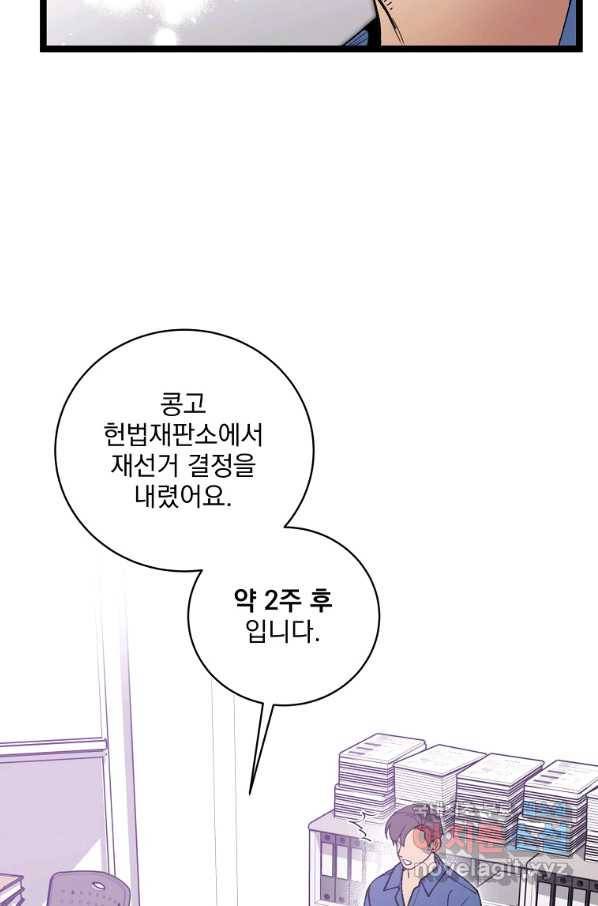 나 혼자 천재 DNA 80화 7