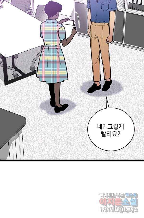 나 혼자 천재 DNA 80화 8
