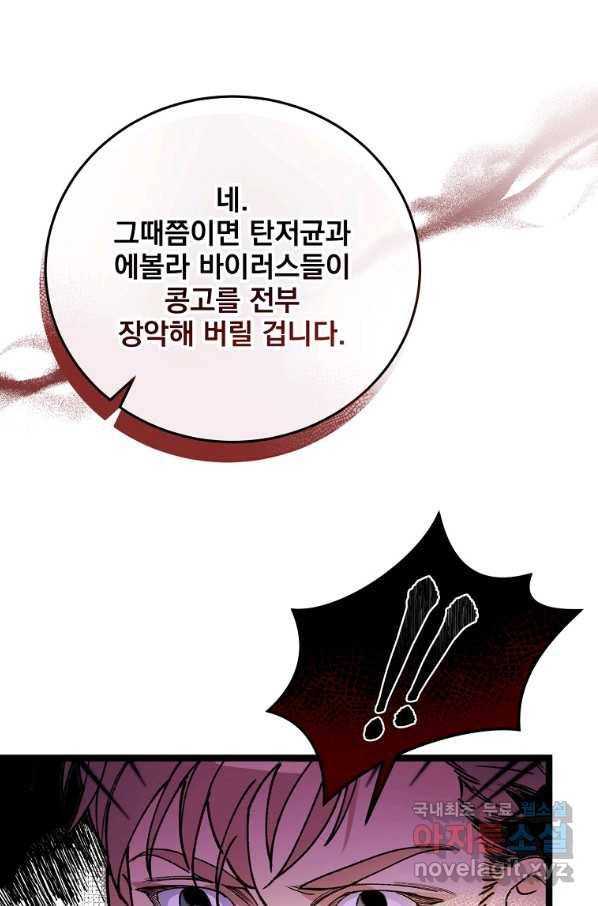 나 혼자 천재 DNA 80화 9