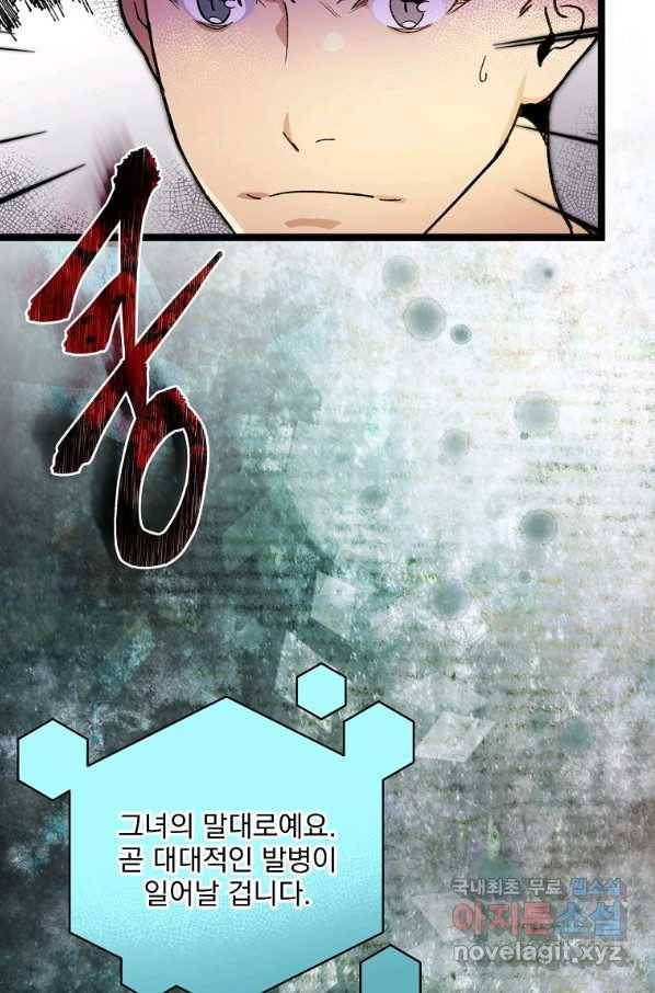 나 혼자 천재 DNA 80화 10