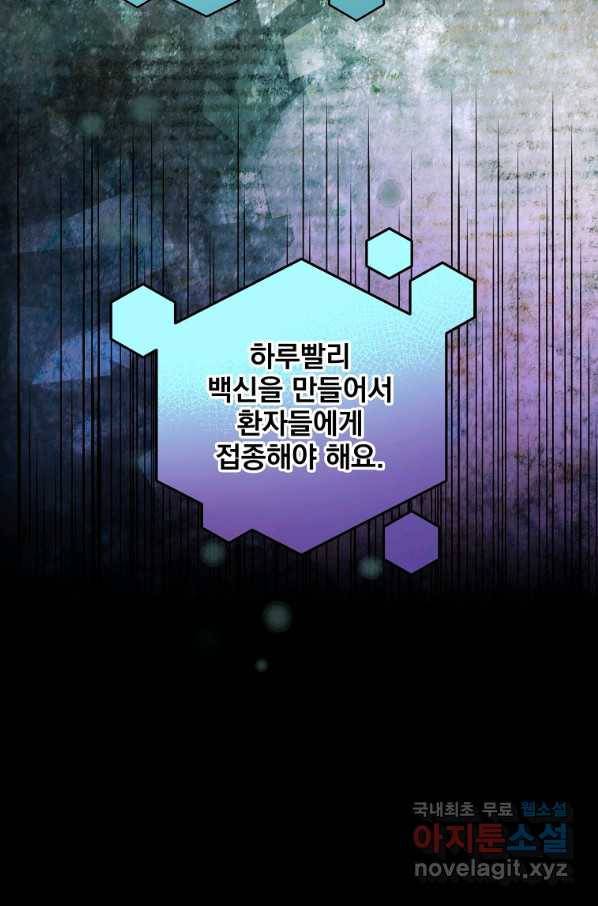 나 혼자 천재 DNA 80화 11