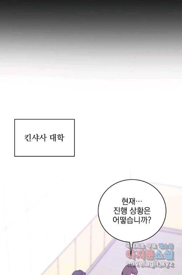 나 혼자 천재 DNA 80화 14