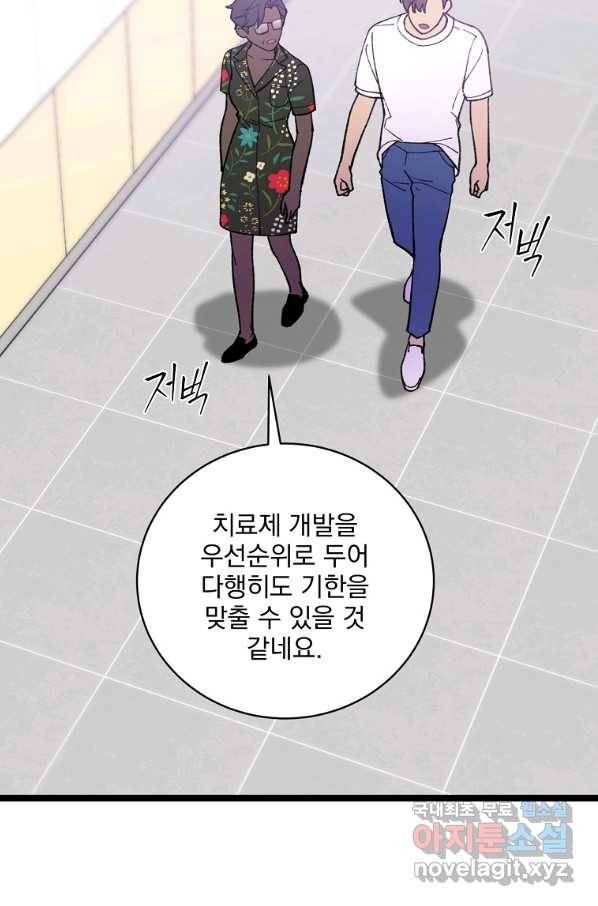 나 혼자 천재 DNA 80화 15