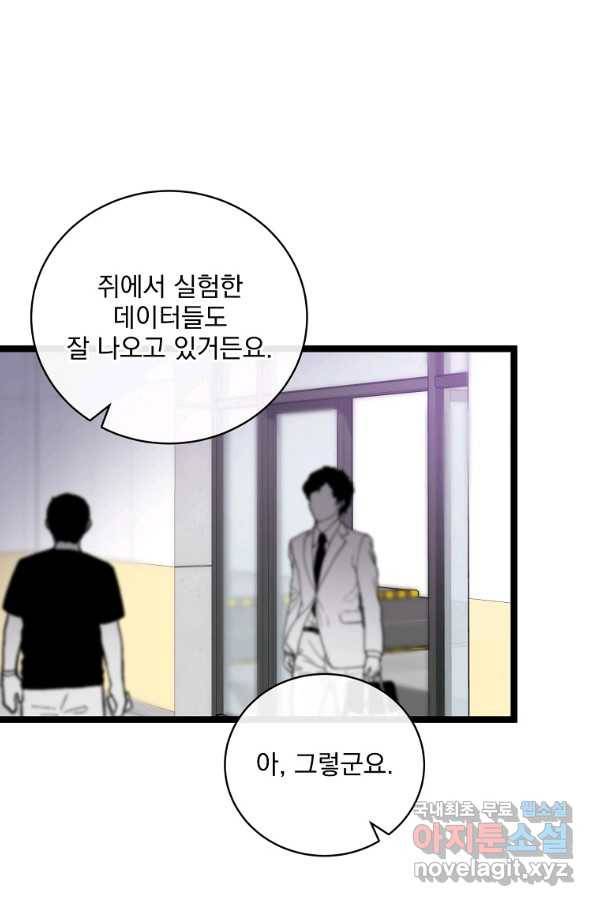 나 혼자 천재 DNA 80화 16
