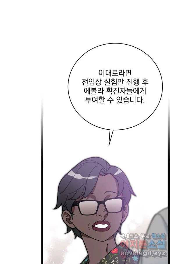 나 혼자 천재 DNA 80화 17