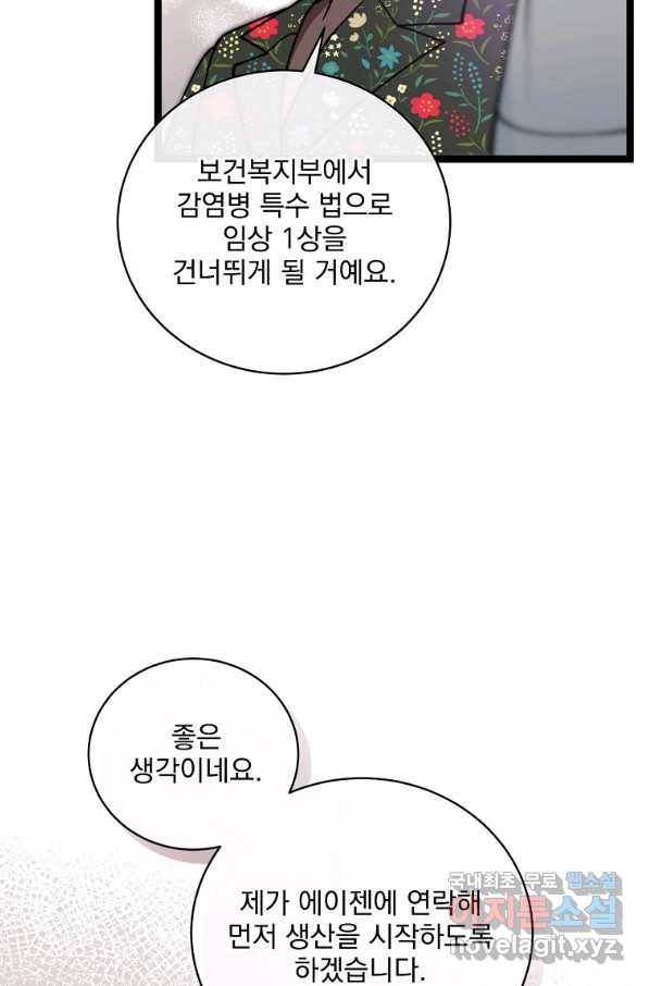 나 혼자 천재 DNA 80화 18
