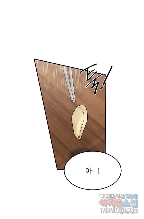 내일의 으뜸 45화 2