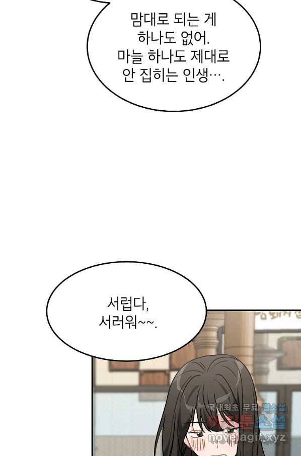 내일의 으뜸 45화 4