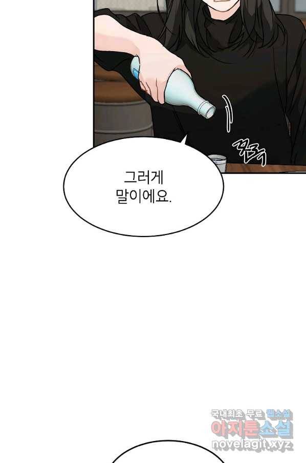 내일의 으뜸 45화 5