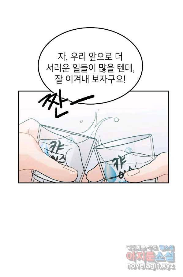 내일의 으뜸 45화 7