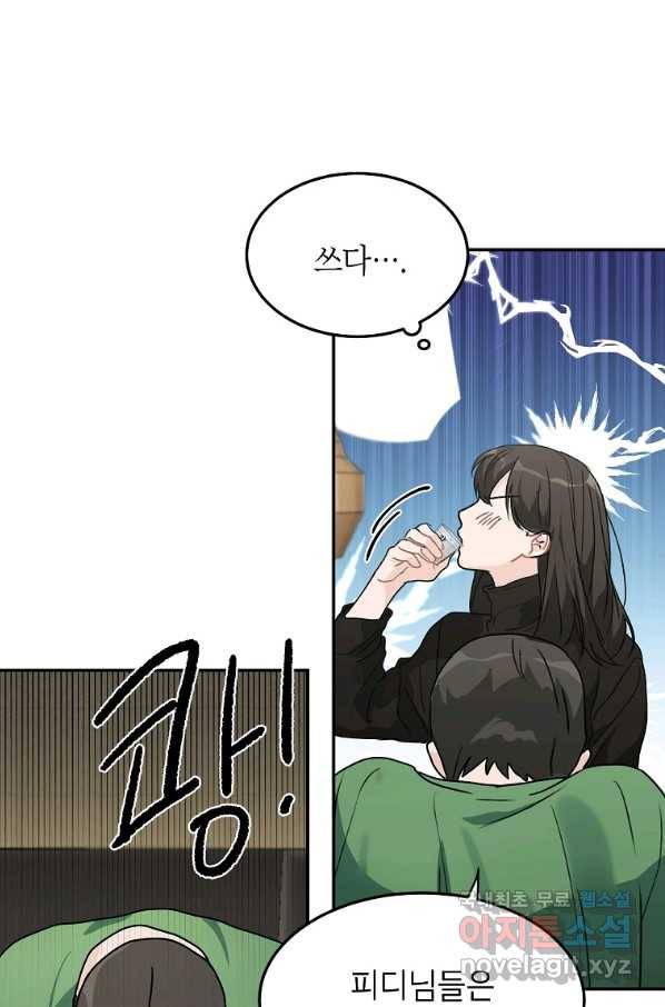 내일의 으뜸 45화 8
