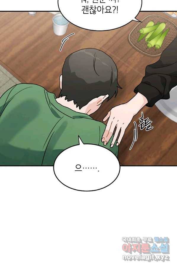 내일의 으뜸 45화 10