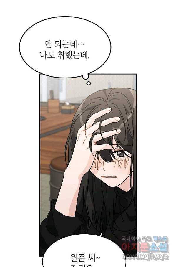 내일의 으뜸 45화 11