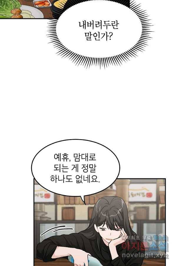 내일의 으뜸 45화 14