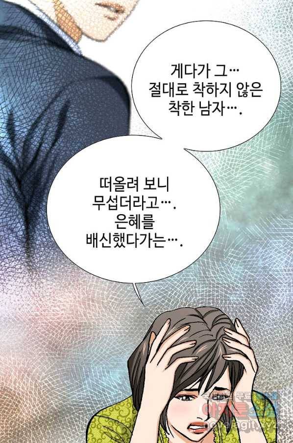 착한 남자 48화 3