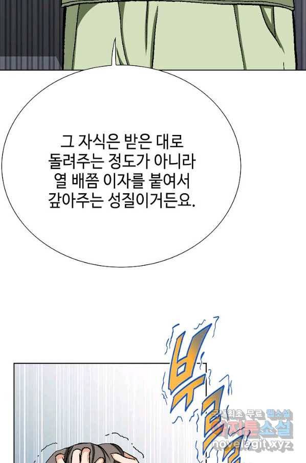 착한 남자 48화 6