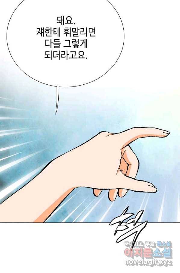 착한 남자 48화 20