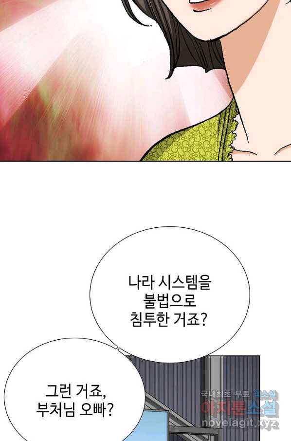 착한 남자 48화 57