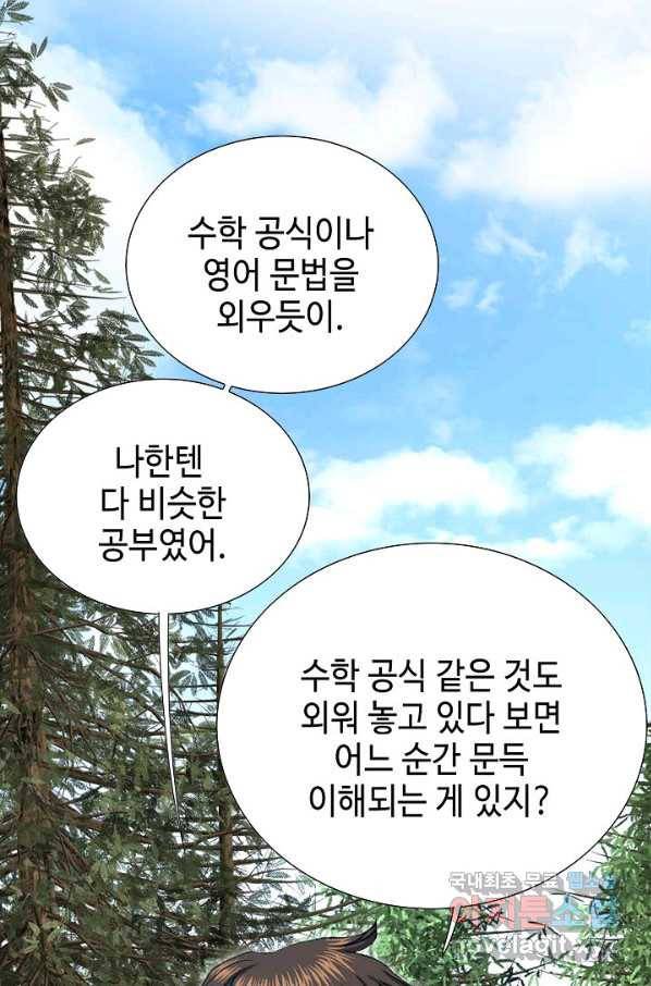 착한 남자 48화 78