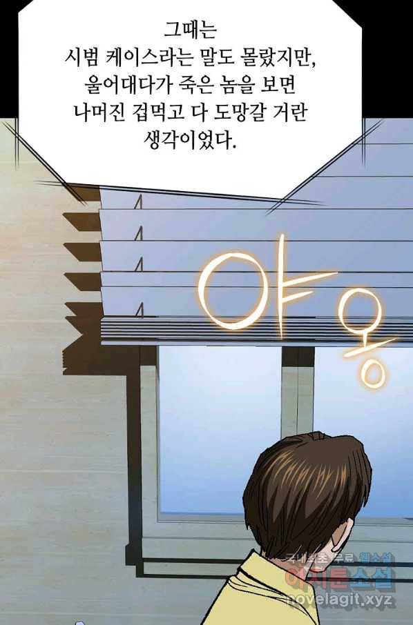 착한 남자 48화 93