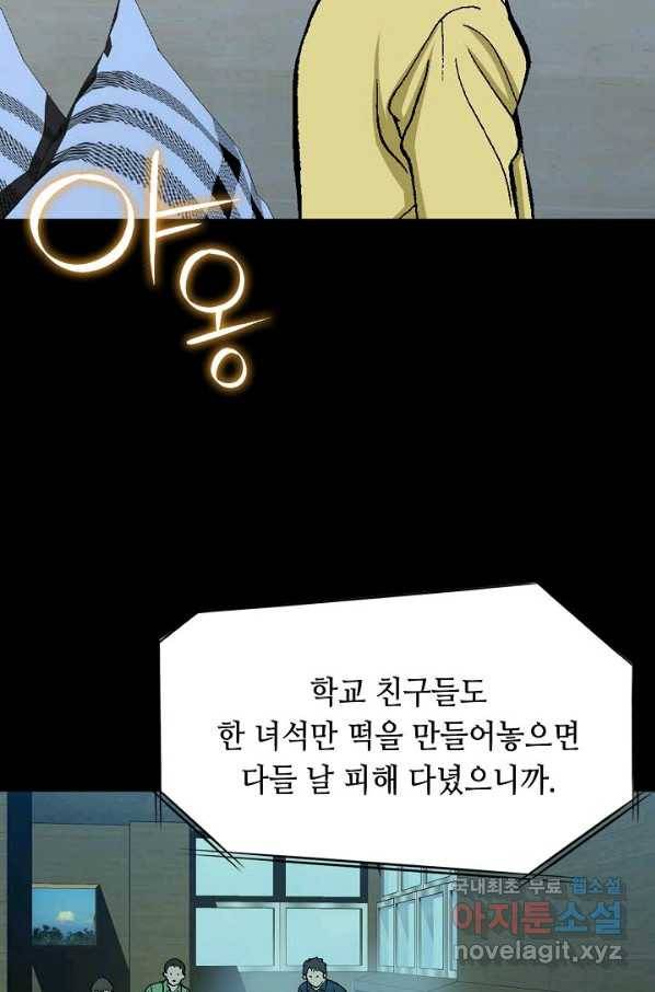 착한 남자 48화 94