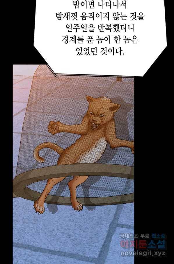 착한 남자 48화 97