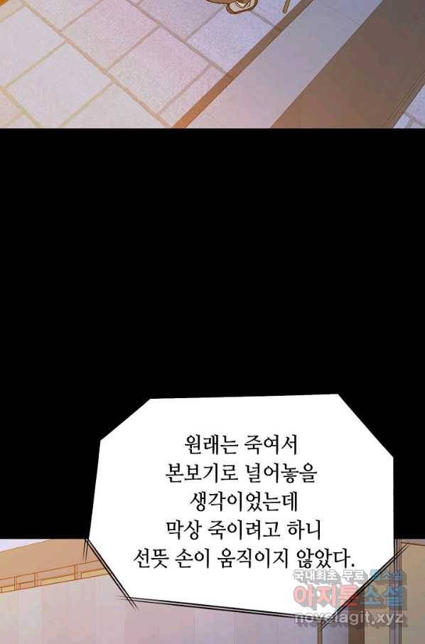 착한 남자 48화 99