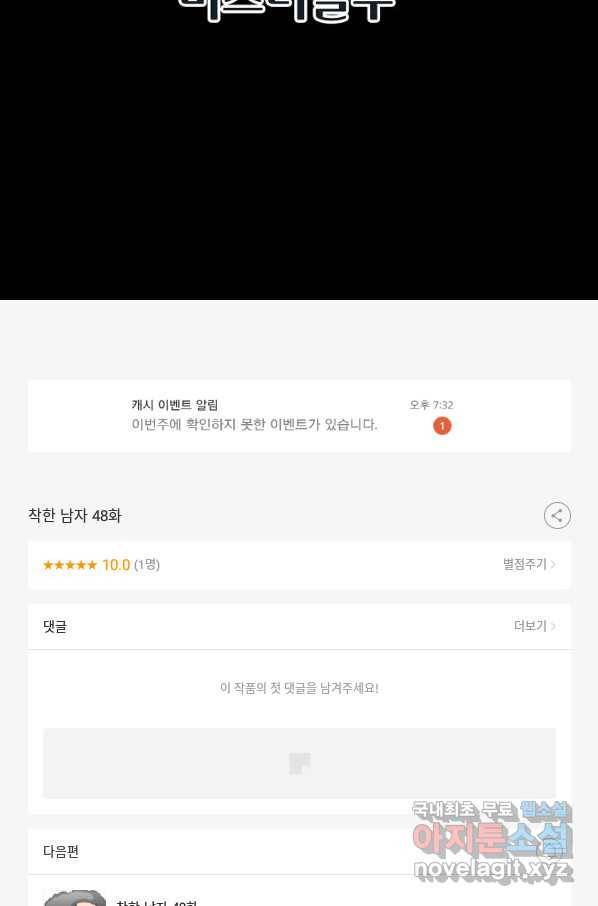 착한 남자 48화 108