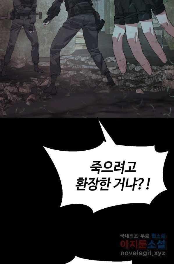 에뜨랑제 23화 22