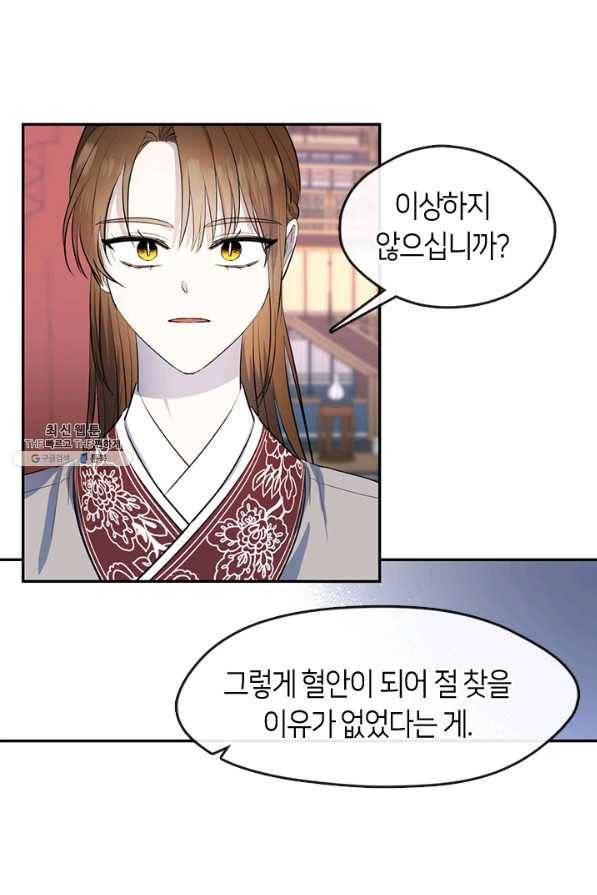궁에 숨은 꽃 71화 1