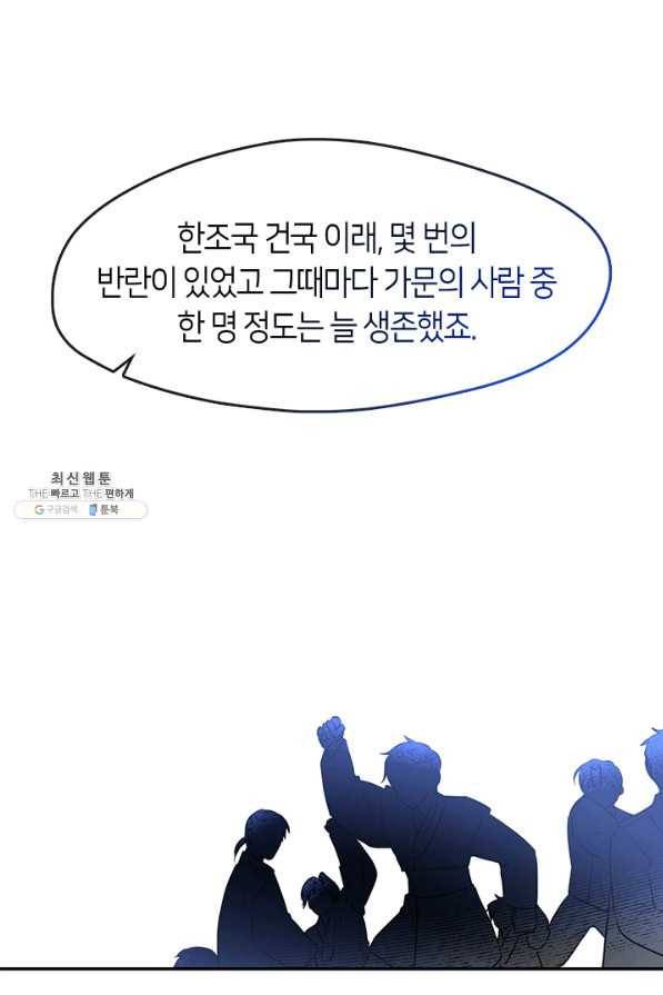 궁에 숨은 꽃 71화 2