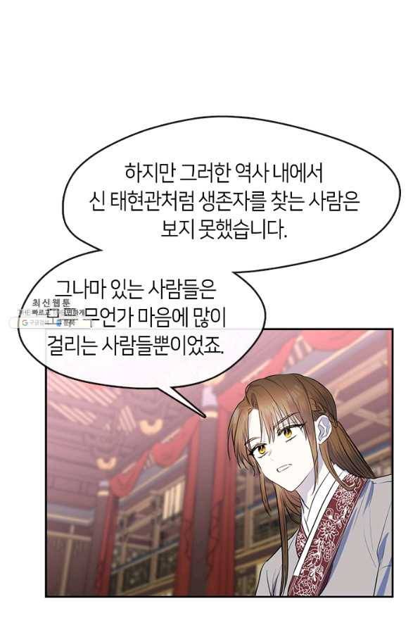 궁에 숨은 꽃 71화 3