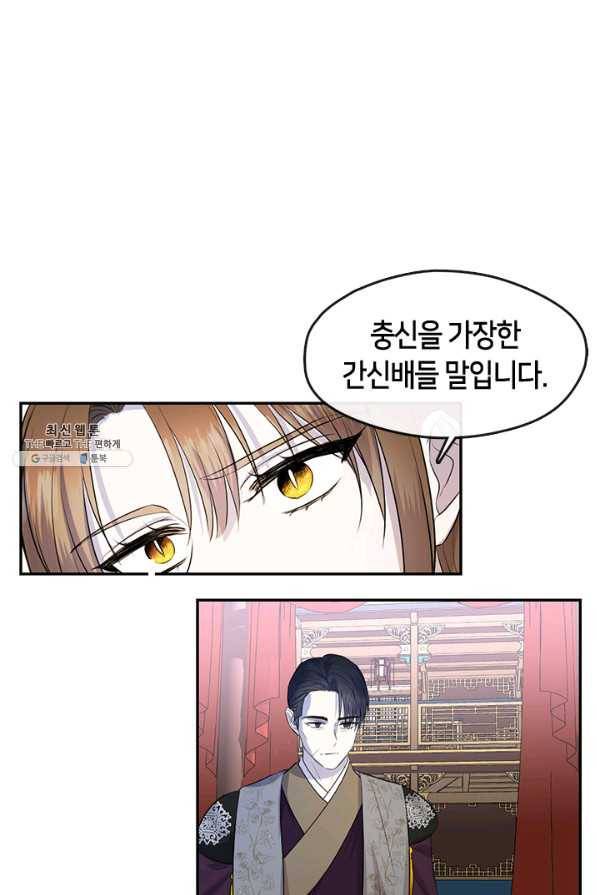 궁에 숨은 꽃 71화 4