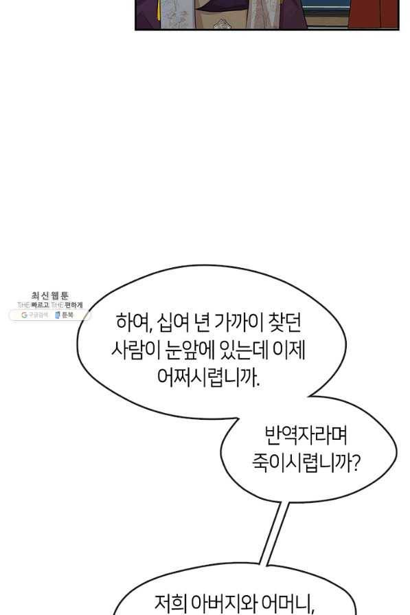 궁에 숨은 꽃 71화 5