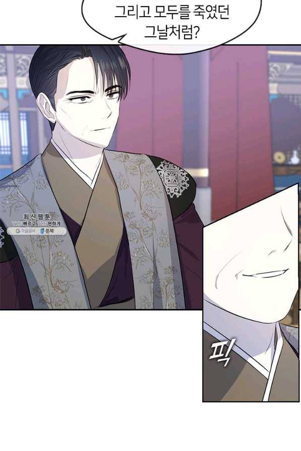 궁에 숨은 꽃 71화 6