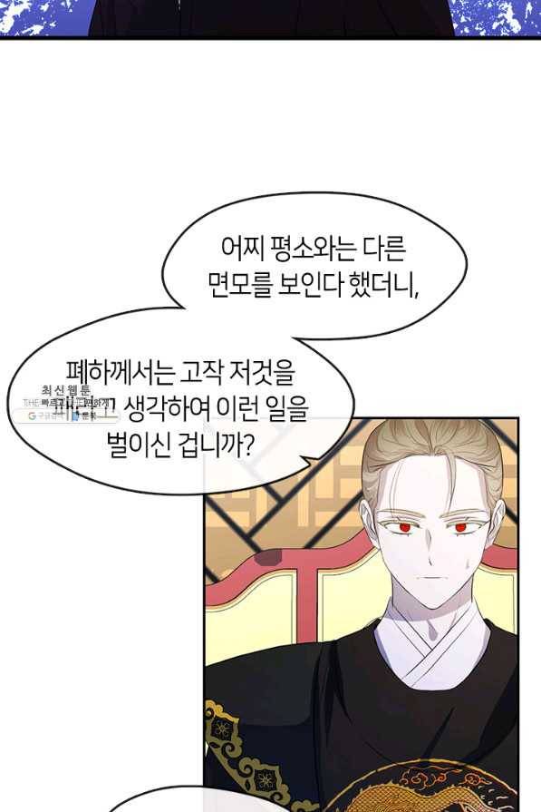 궁에 숨은 꽃 71화 9