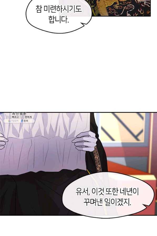 궁에 숨은 꽃 71화 10