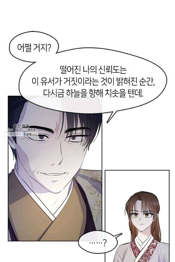 궁에 숨은 꽃 71화 11