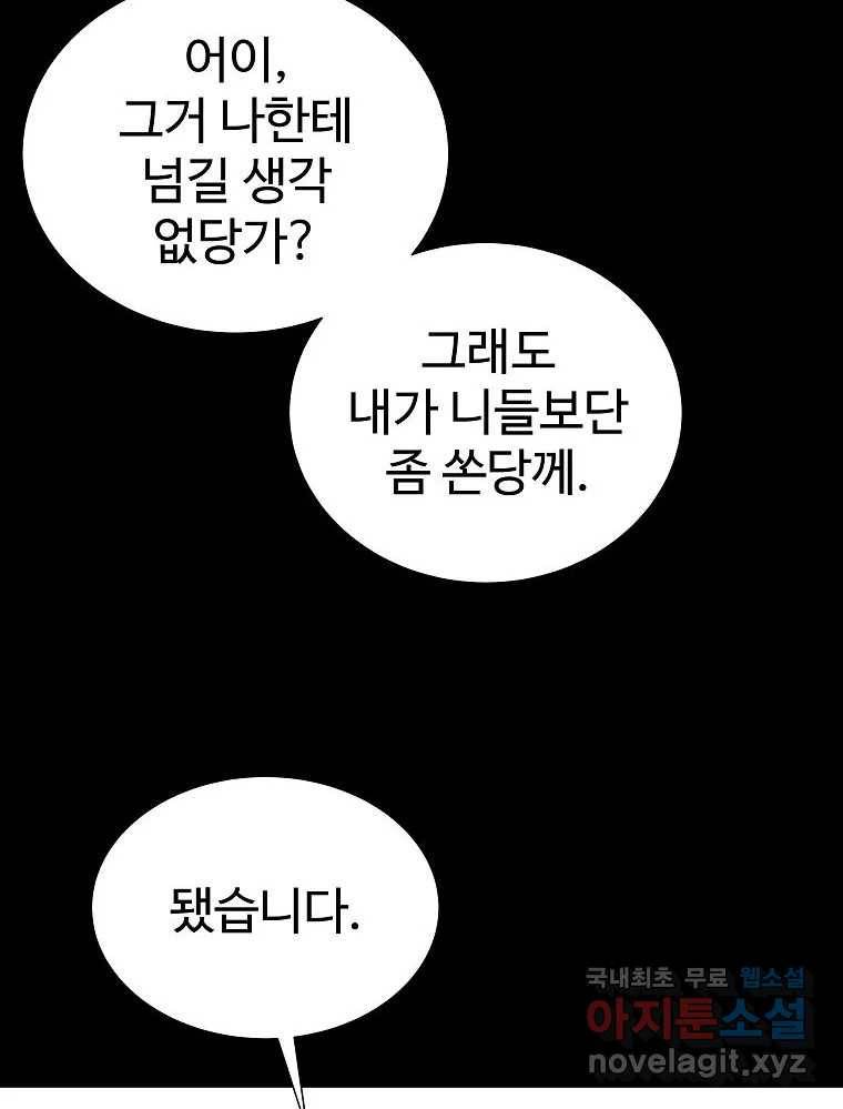 오적도 19화 6