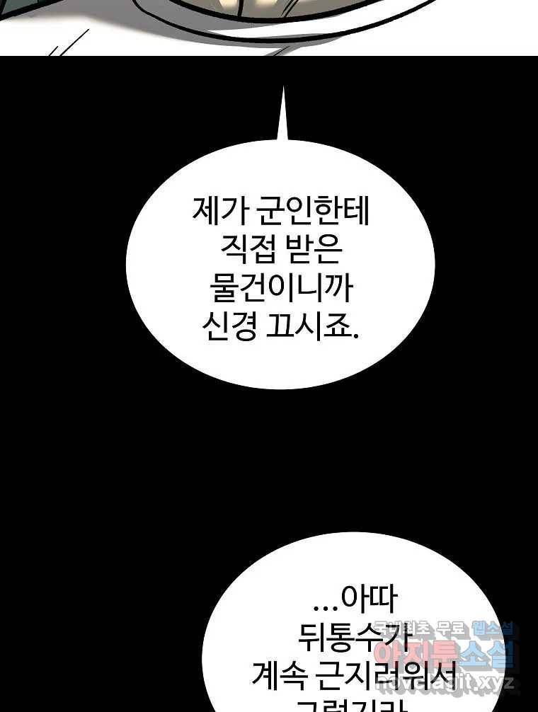 오적도 19화 8