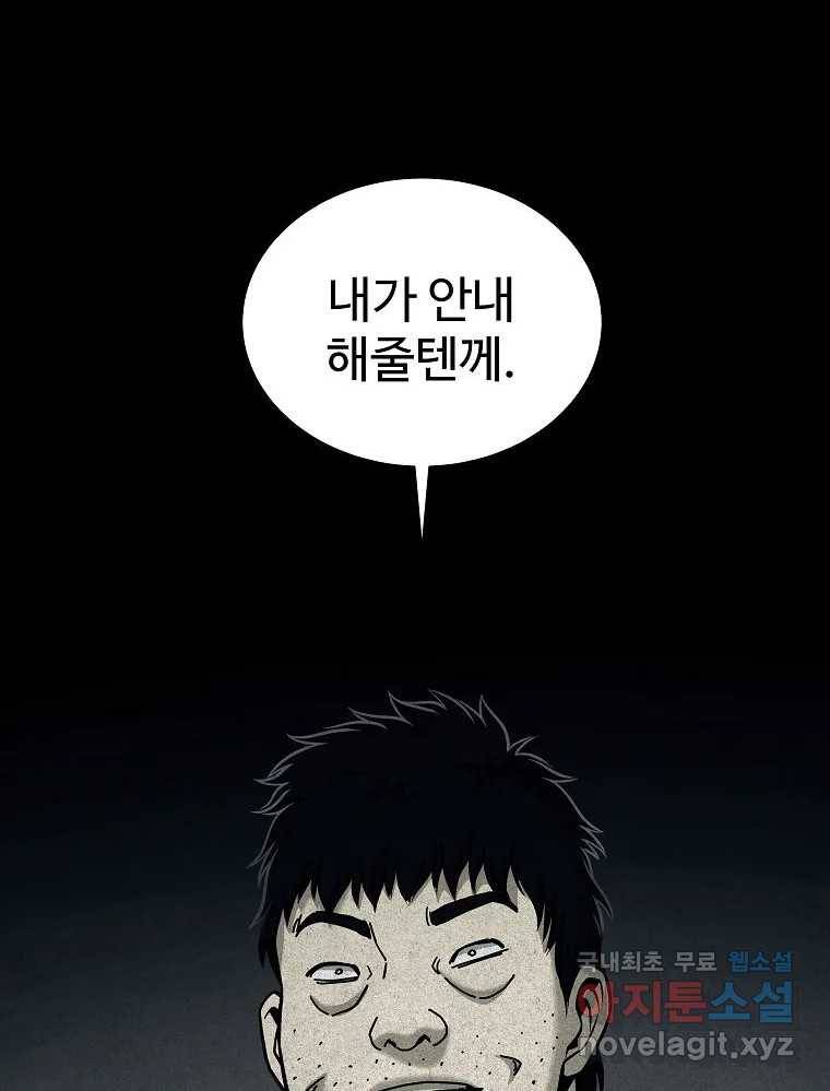 오적도 19화 12
