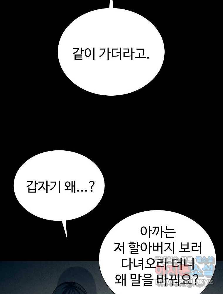 오적도 19화 14